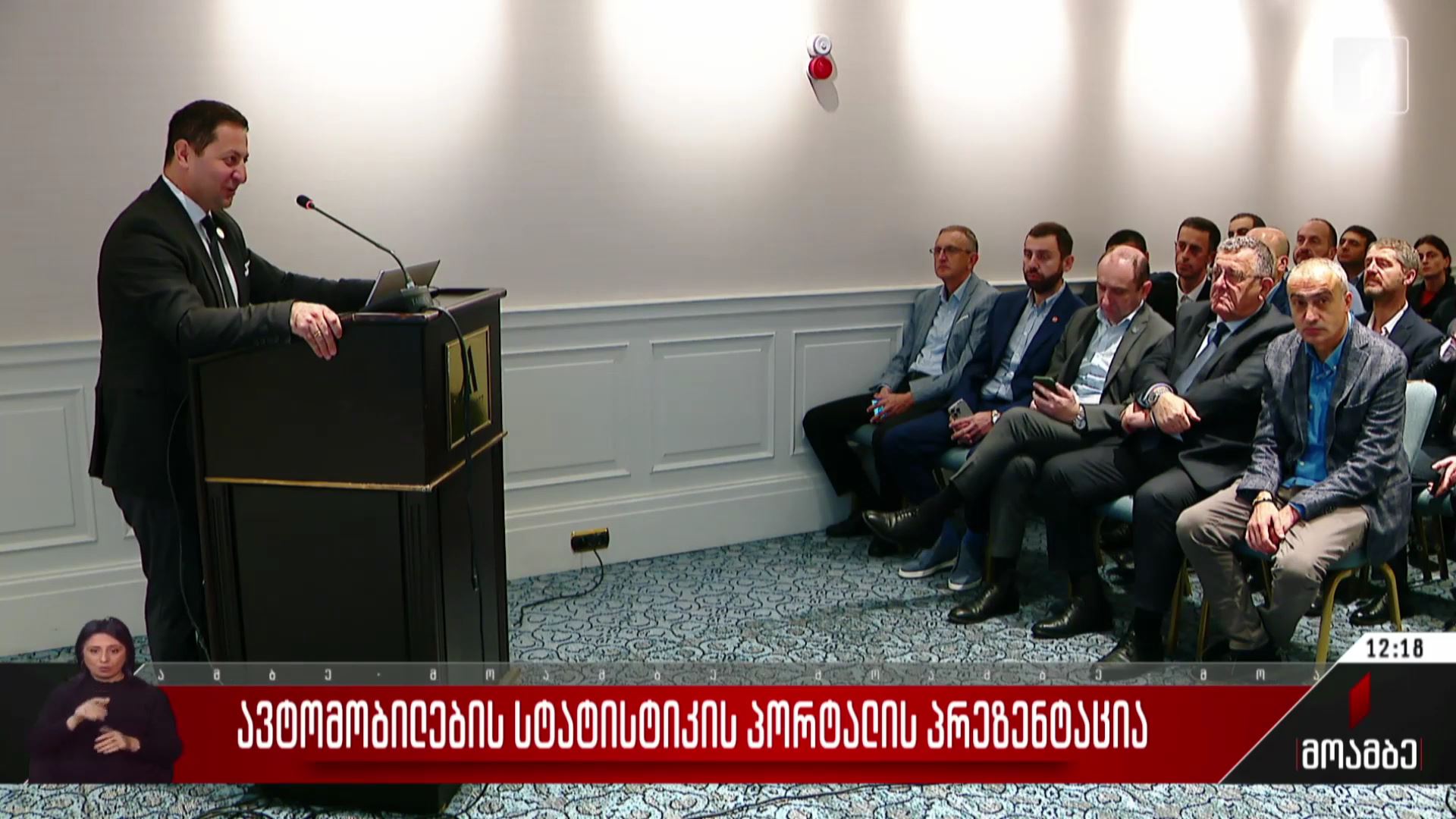 ავტომობილების სტატისტიკის პორტალის პრეზენტაცია