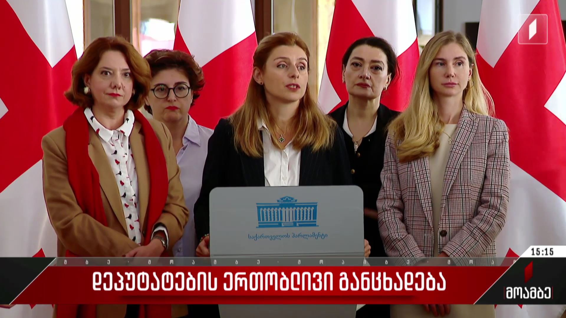 დეპუტატების ერთობლივი განცხადება