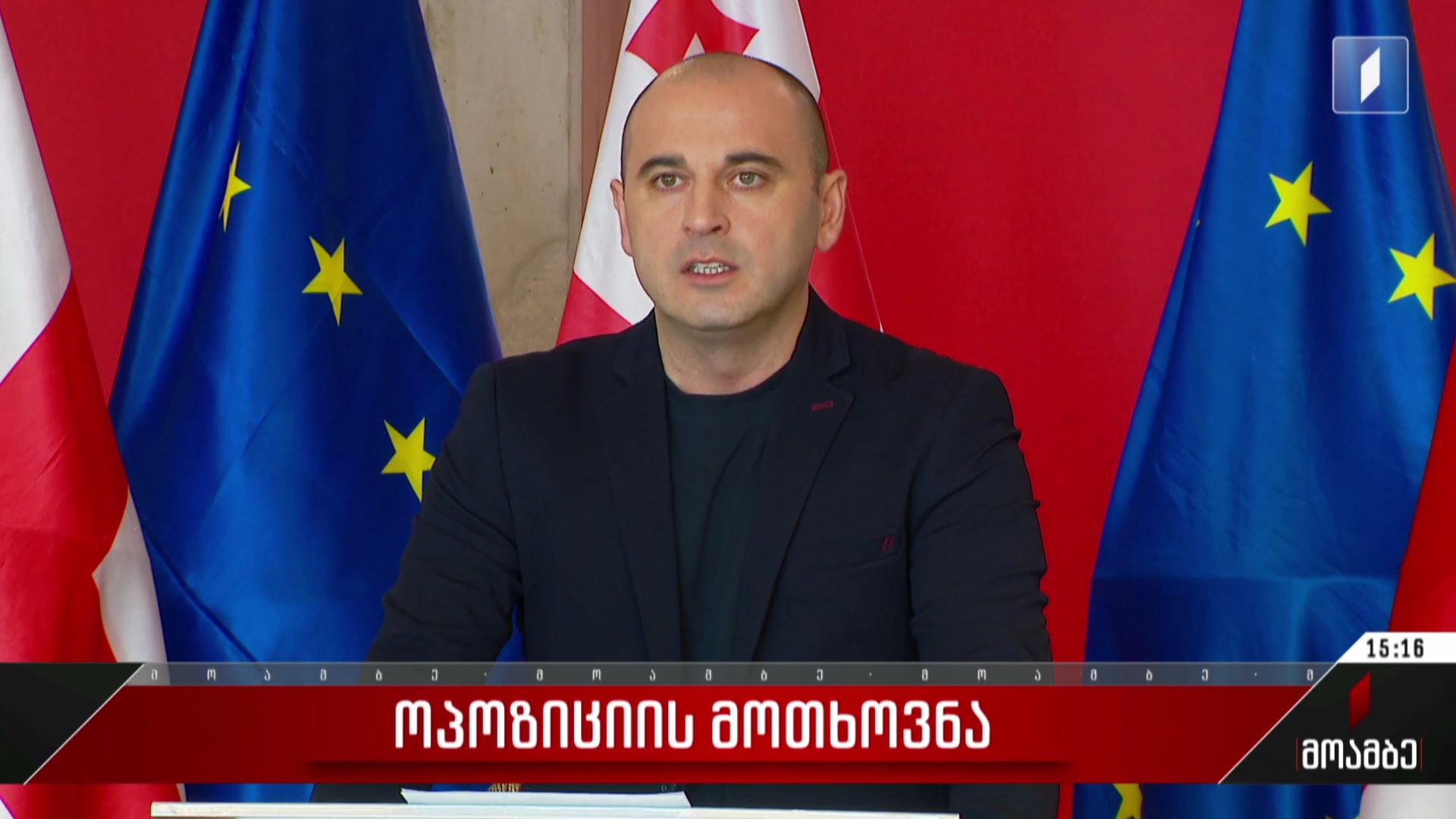 ოპოზიციის მოთხოვნა