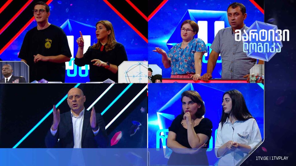 #მარტივილოგიკა ნინო ნოდია და დიმიტრი ჩხეიძე / მანანა ანთიძე და ხატია ქობალია / ნინო ჯახველძე და გიორგი ოსაძე