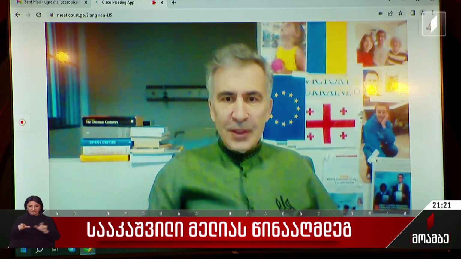 სააკაშვილი მელიას წინააღმდეგ