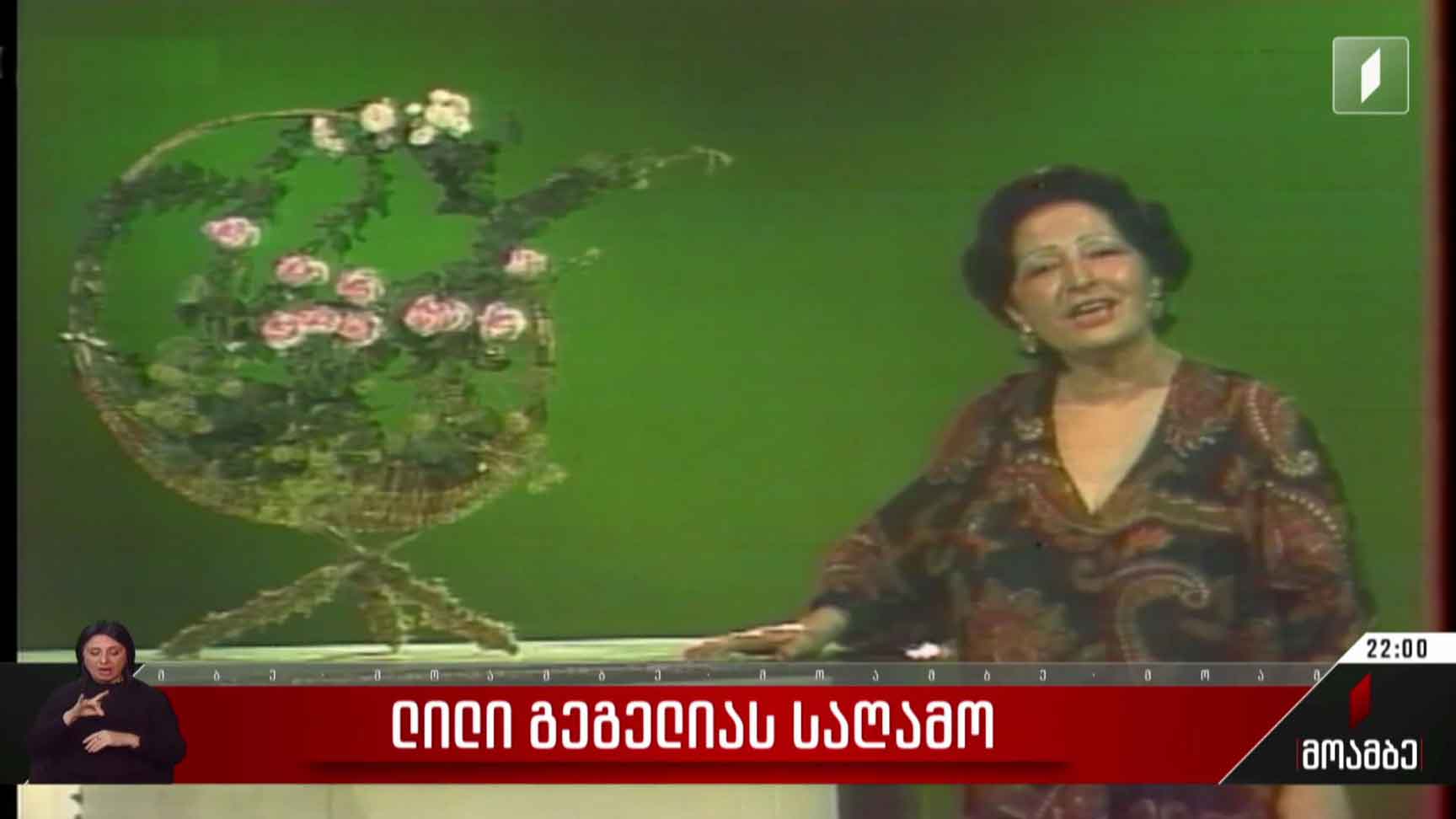 ლილი გეგელიას საღამო