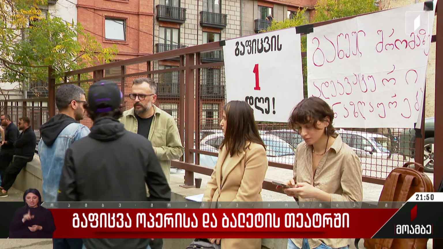 გაფიცვა ოპერისა და ბალეტის თეატრში