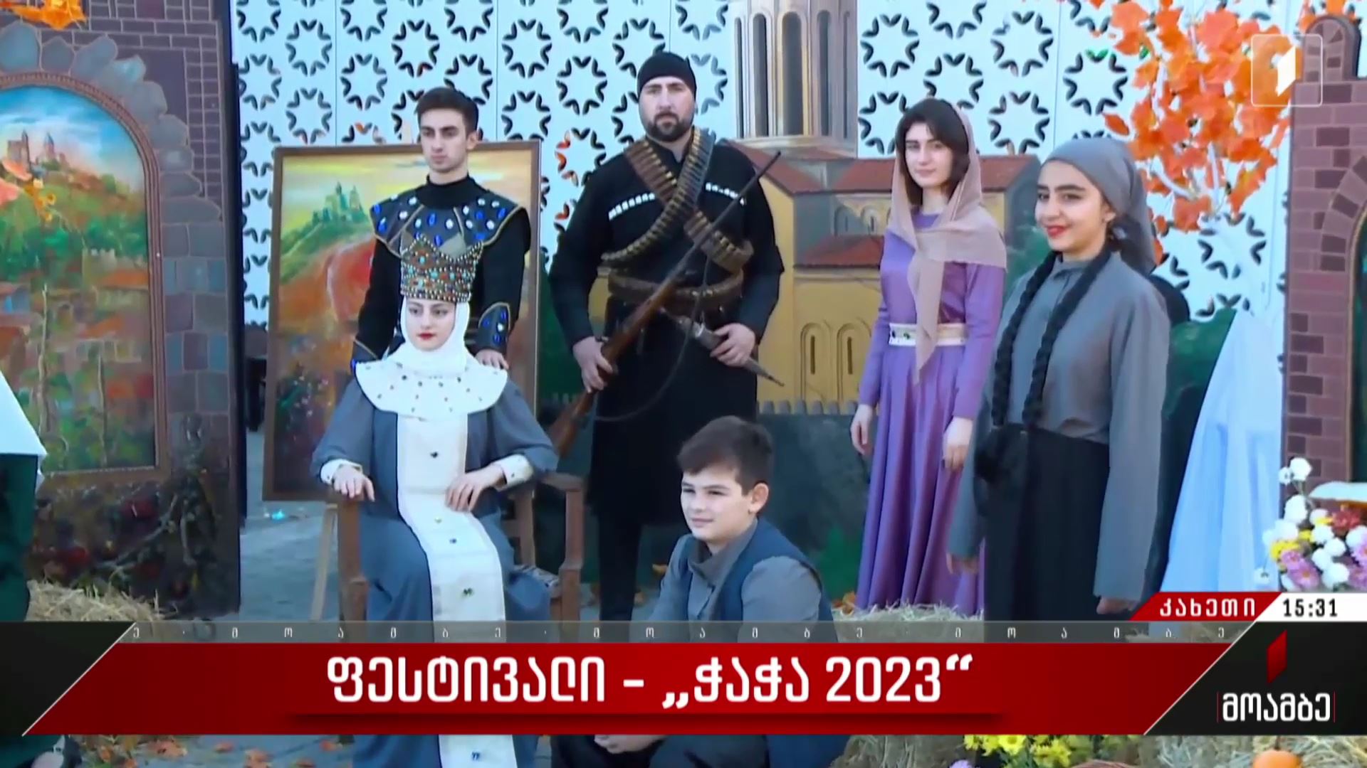  ფესტივალი - „ჭაჭა 2023“