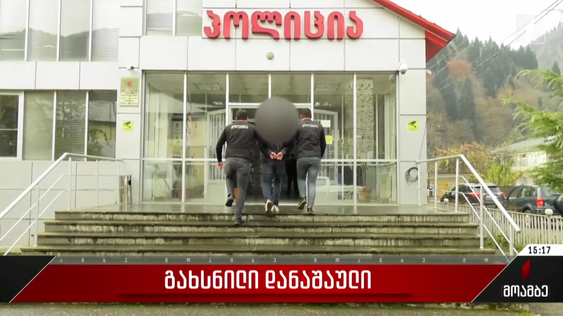 გახსნილი დანაშაული