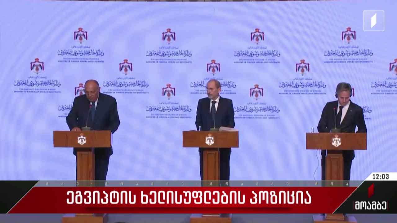 ეგვიპტის ხელისუფლების პოზიცია