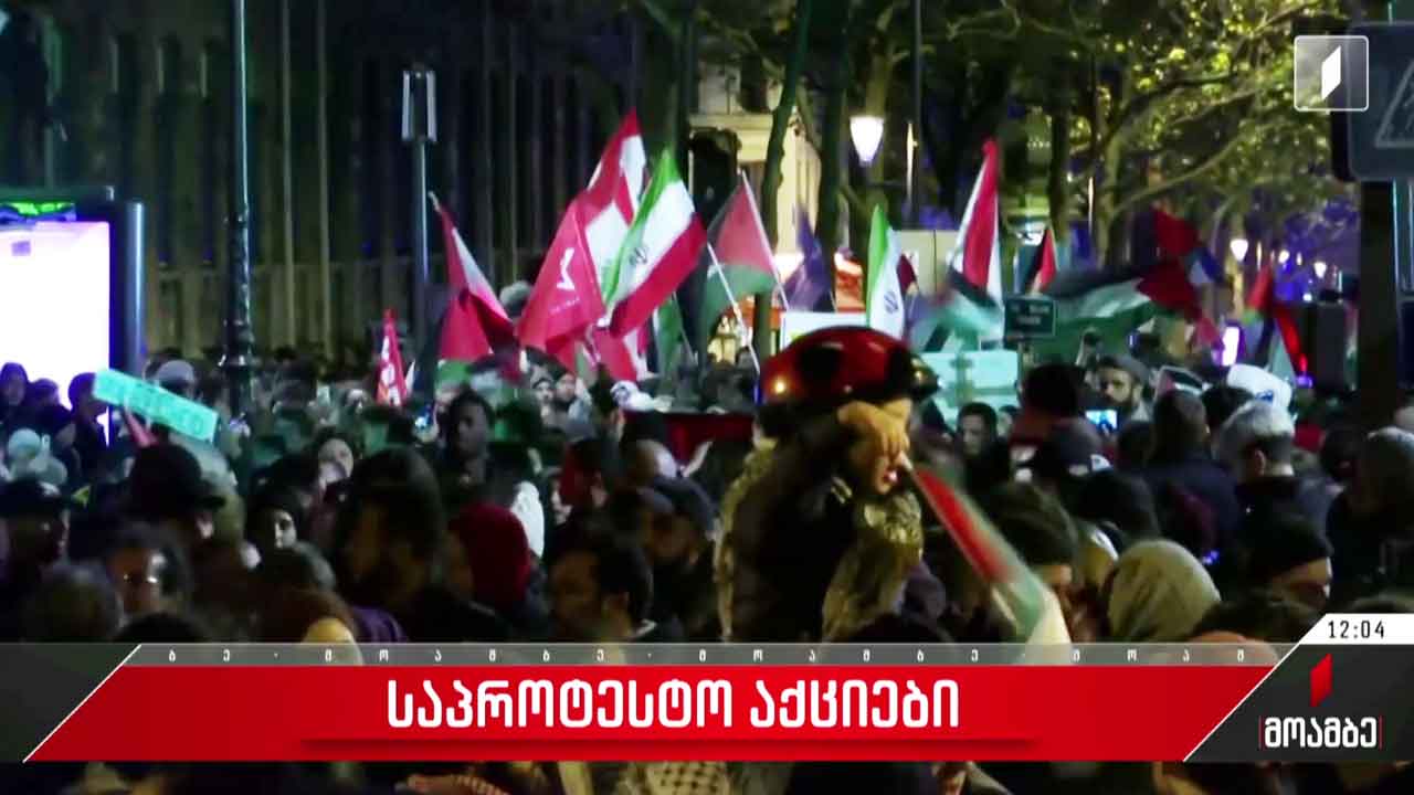 საპროტესტო აქციები