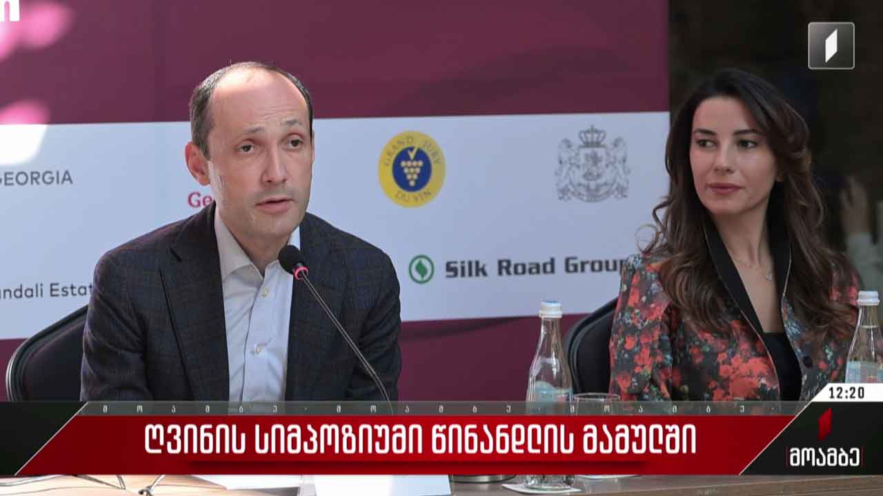 ღვინის სიმპოზიუმი წინანდლის მამულში