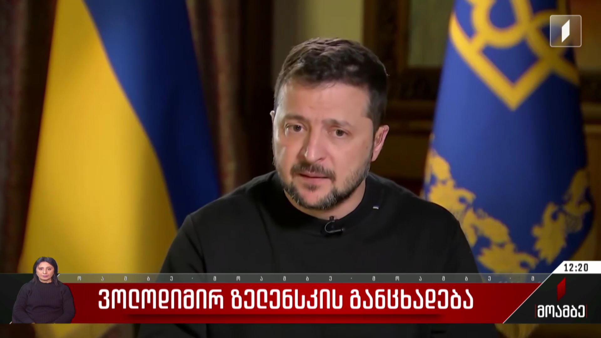 ვოლოდიმირ ზელენსკის განცხადება