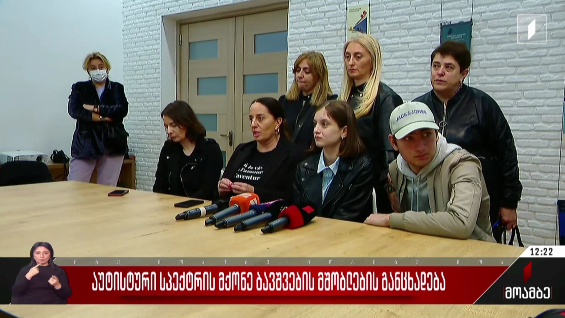 აუტისტური სპექტრის მქონე ბავშვების მშობლების განცხადება
