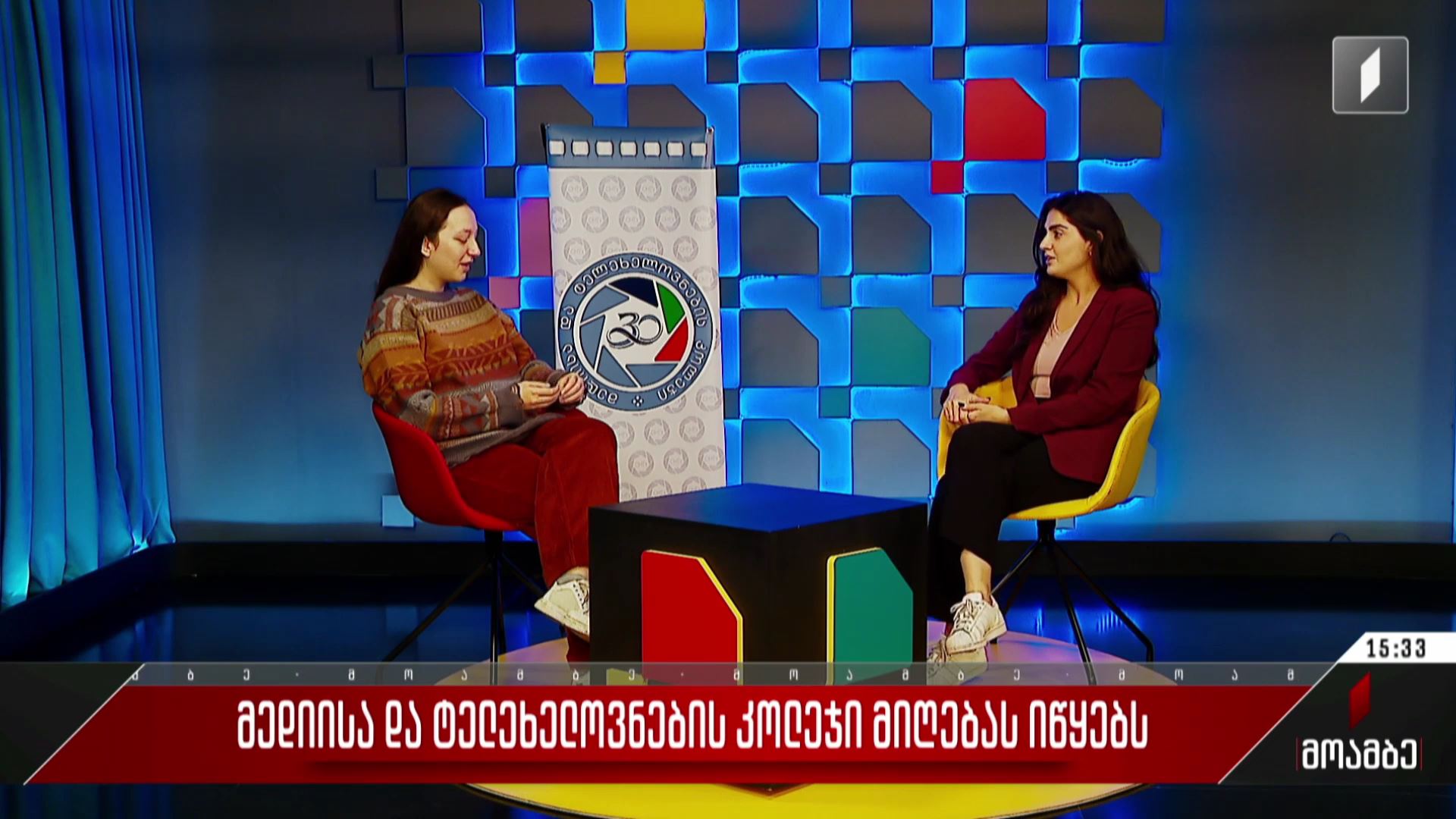 მედიისა და ტელეხელოვნების კოლეჯი მიღებას იწყებს