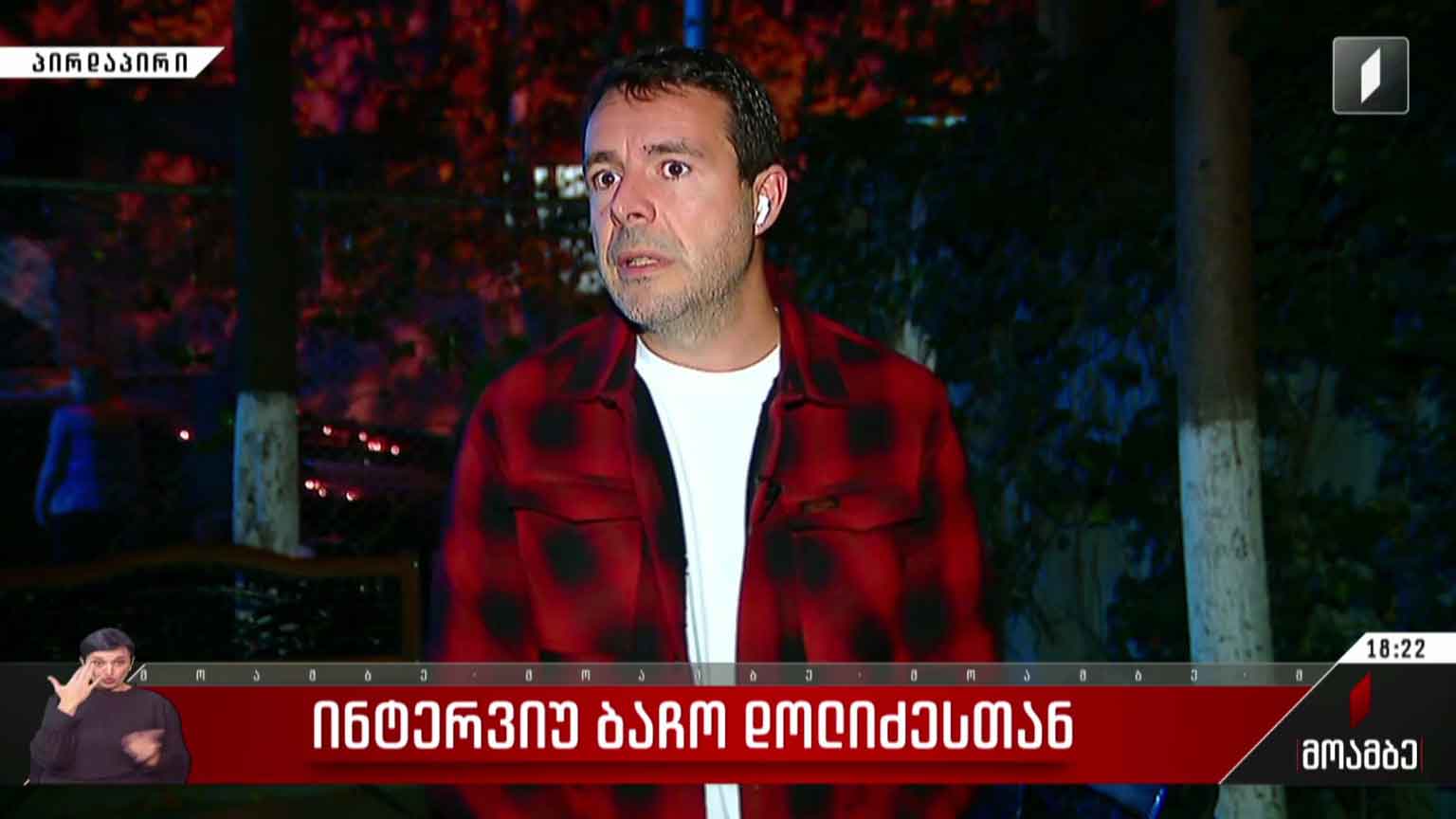 ინტერვიუ ბაჩო დოლიძესთან