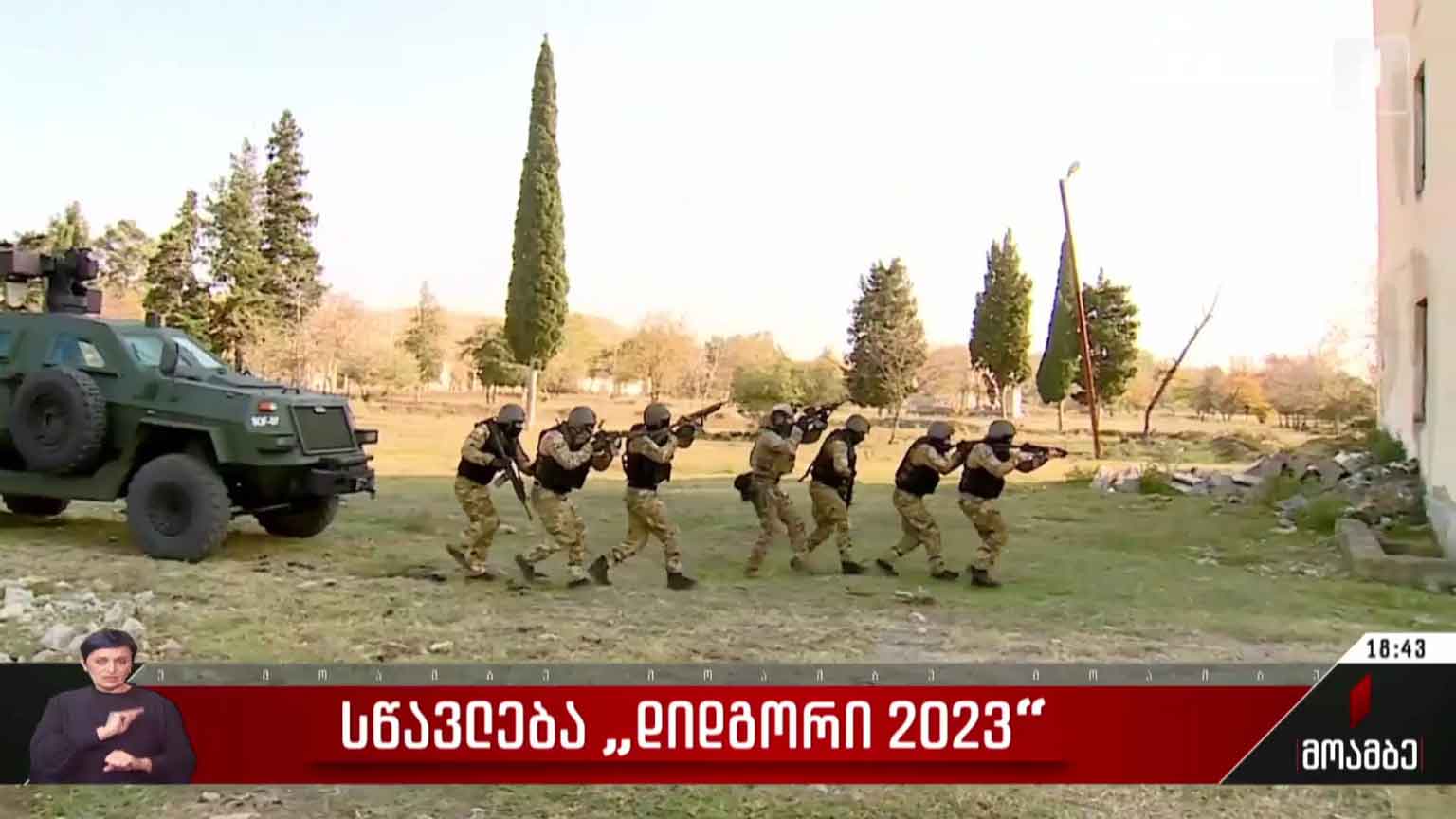 სწავლება „დიდგორი 2023“