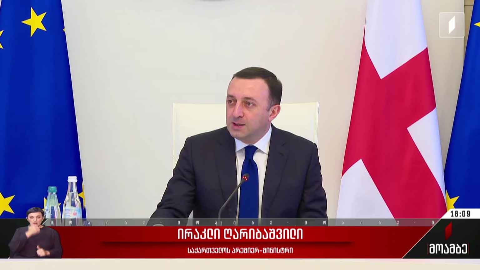 საქართველო კანდიდატის სტატუსის მოლოდინში - პრემიერის განცხადება