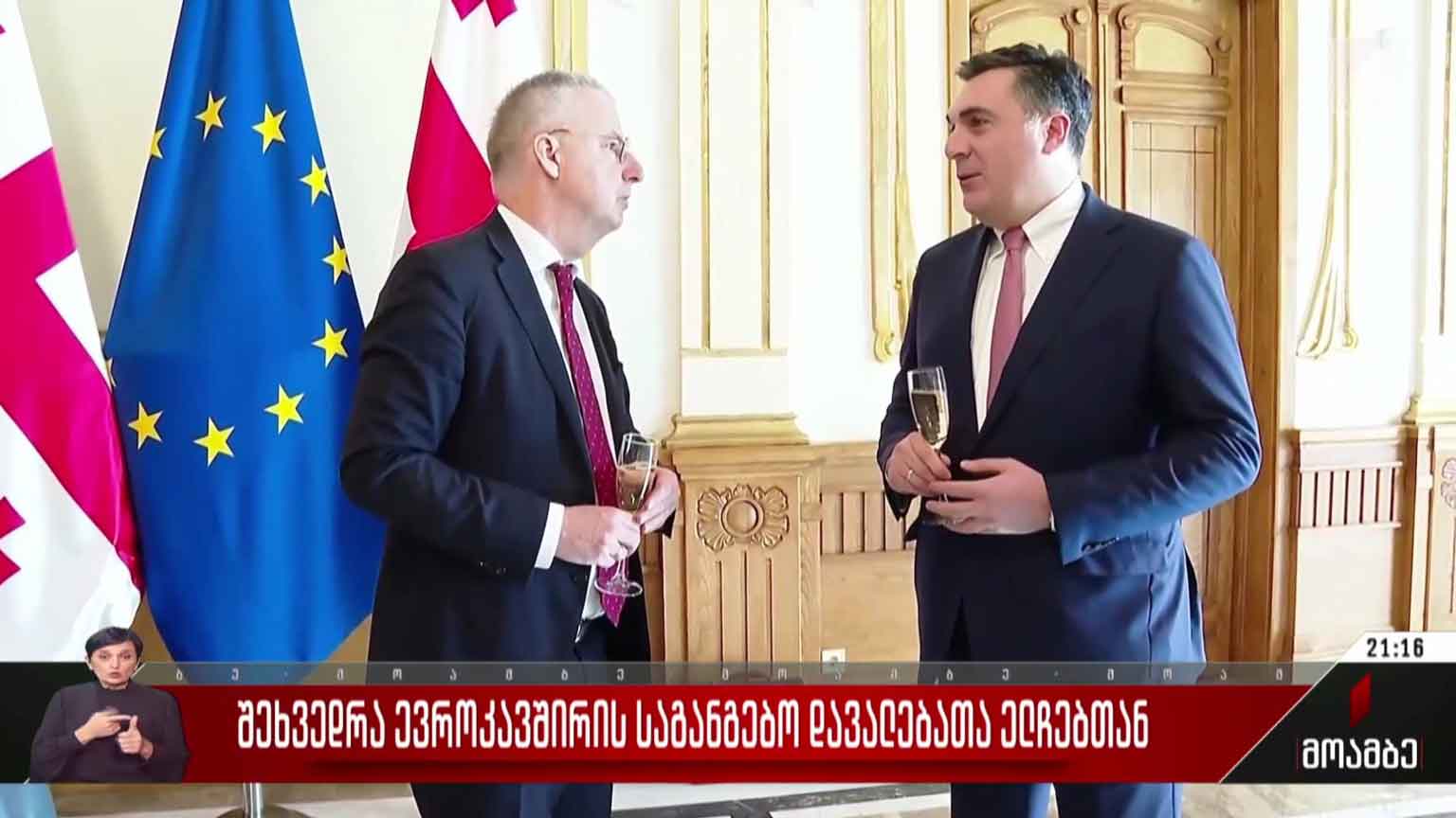 შეხვედრა ევროკავშირის საგანგებო დავალებათა ელჩებთან