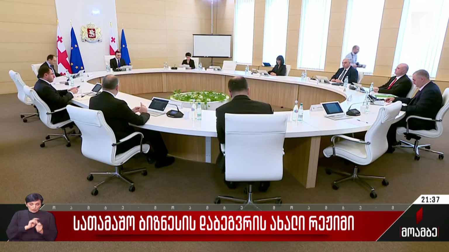 სათამაშო ბიზნესის დაბეგვრის ახალი რეჟიმი