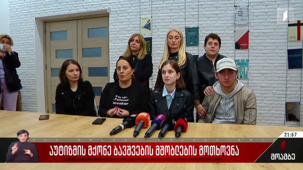 აუტიზმის მქონე ბავშვების მშობლების მოთხოვნა