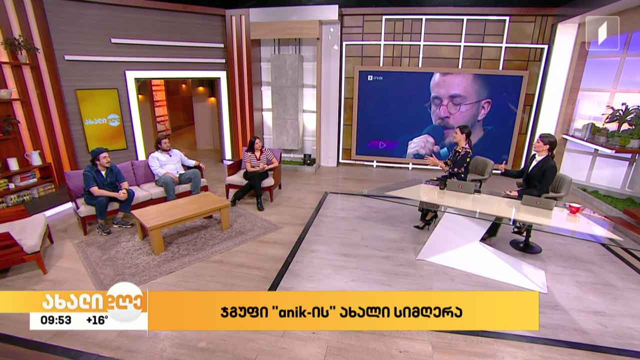 ჯგუფი ANIK სტუმრად „ახალ დღის“ ეთერში