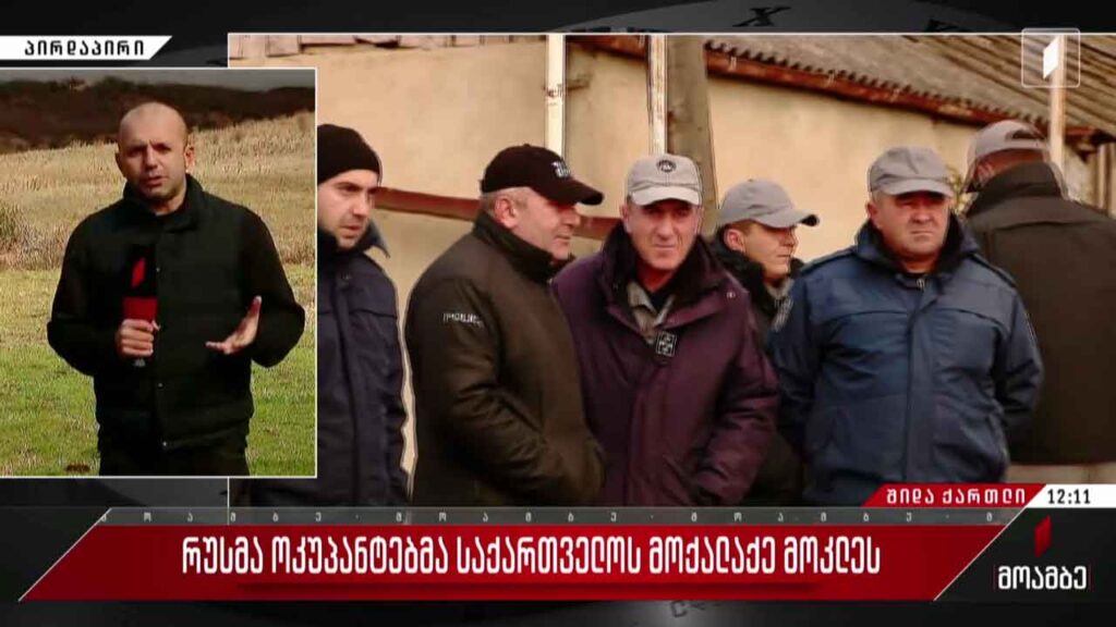 რუსმა ოკუპანტებმა საქართველოს მოქალაქე მოკლეს