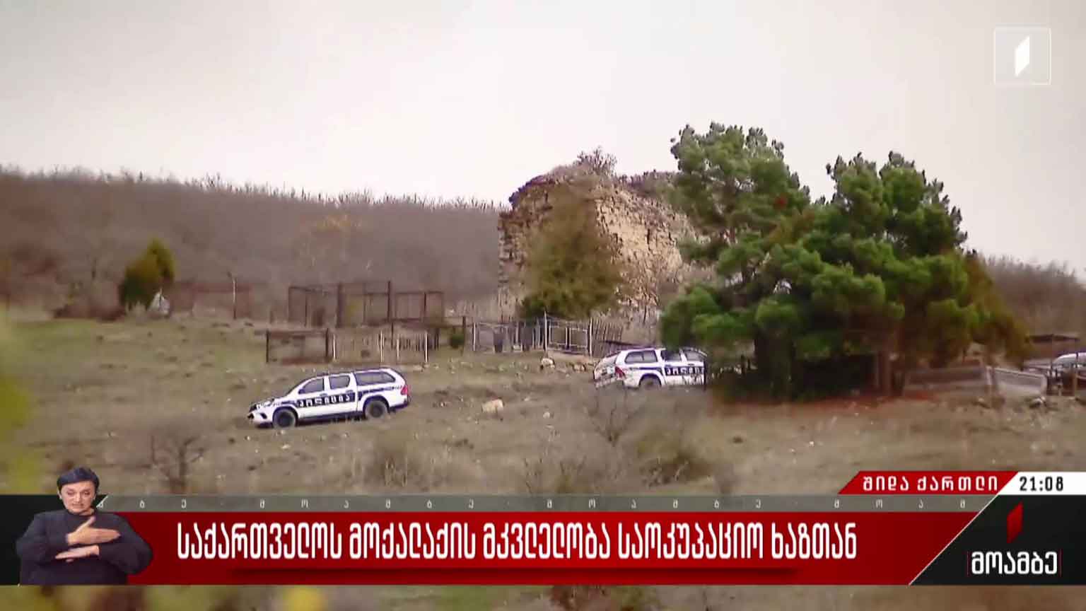 საქართველოს მოქალაქის მკვლელობა საოკუპაციო ხაზთან