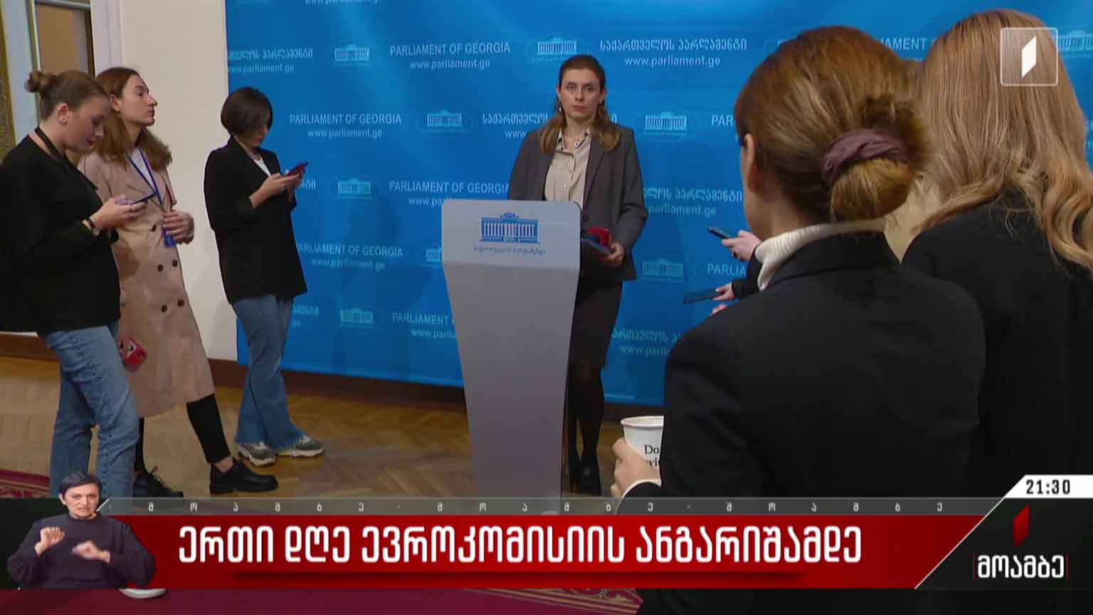 ერთი დღე ევროკომისიის ანგარიშამდე - პოლიტიკური შეფასებები