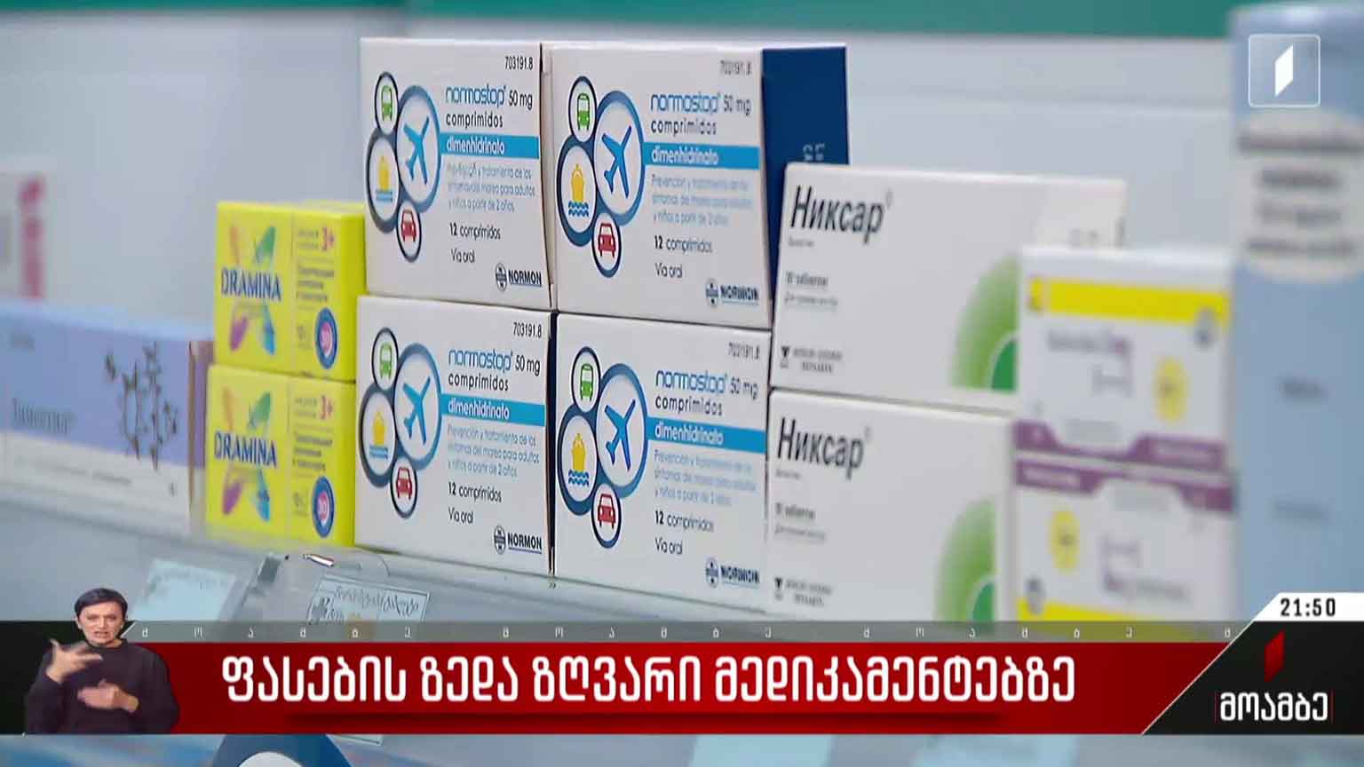 ფასების ზედა ზღვარი მედიკამენტებზე
