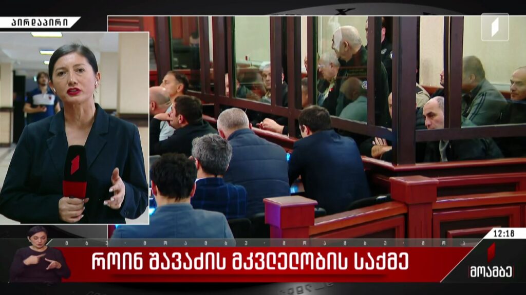 როინ შავაძის მკვლელობის საქმე