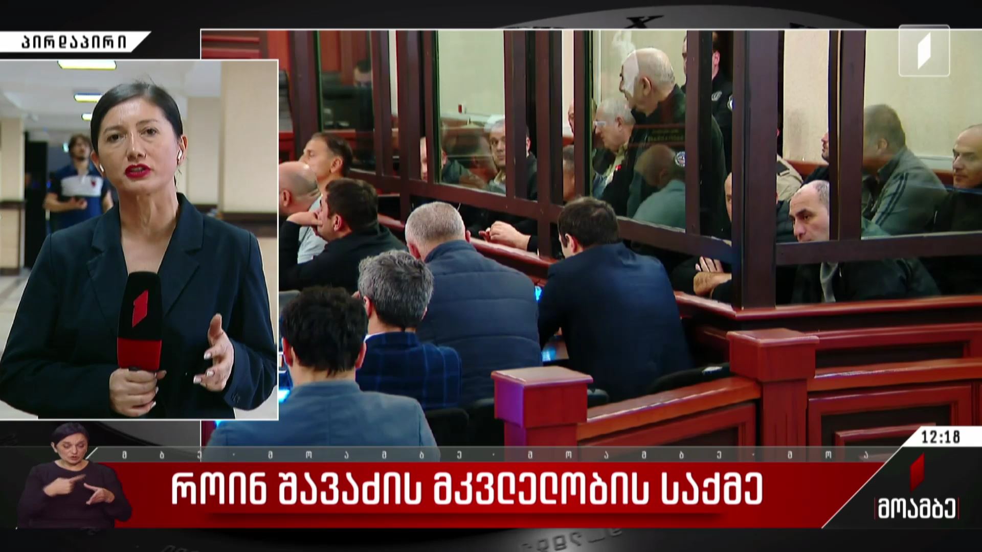 როინ შავაძის მკვლელობის საქმე