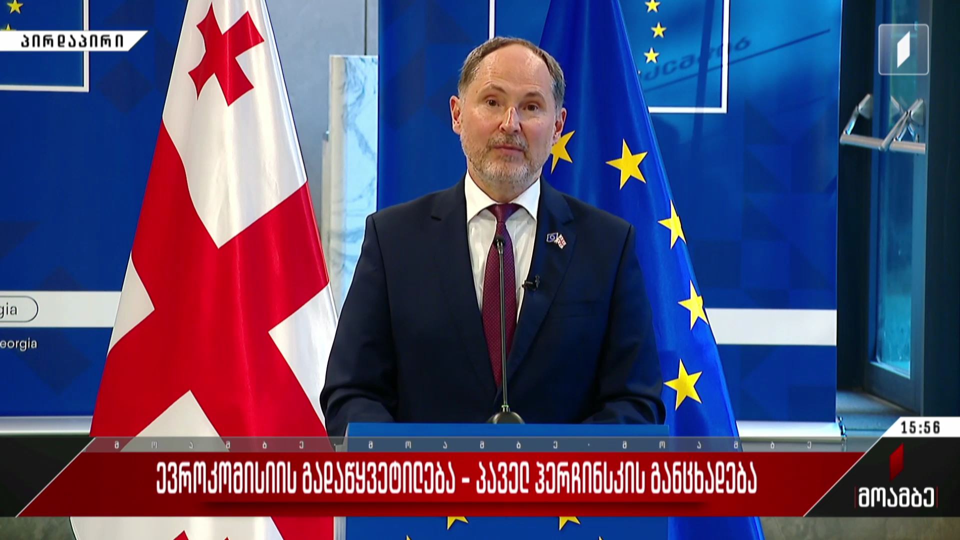 ევროკომისიის გადაწყვეტილება - პაველ ჰერჩინსკის განცხადება