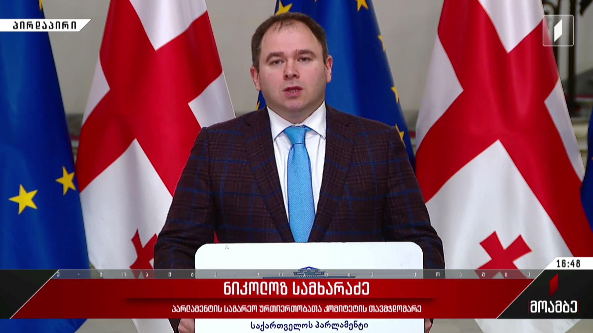 ევროკომისიის დადებითი რეკომენდაცია საქართველოს - ნიკოლოზ სამხარაძის განცხადება