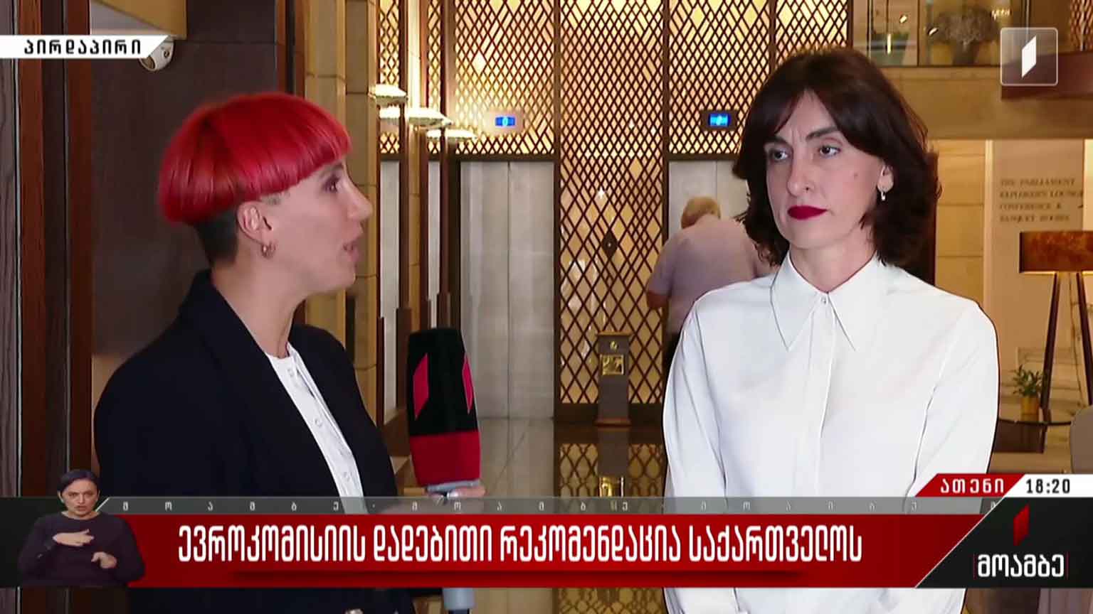 ევროკომისიის დადებითი რეკომენდაცია საქართველოს - მაკა ბოჭორიშვილის გამოხმაურება