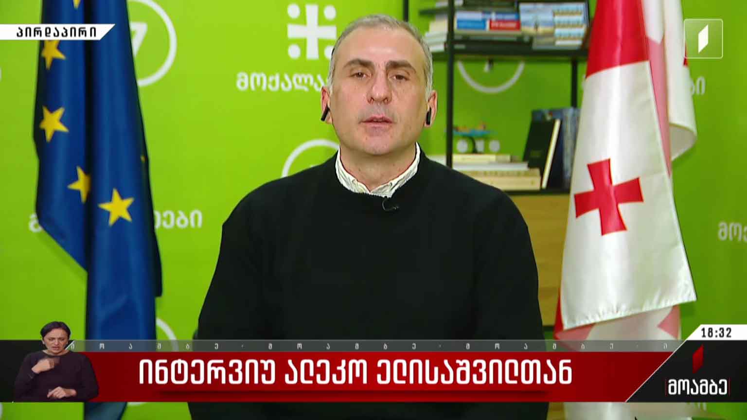 ინტერვიუ ალეკო ელისაშვილთან