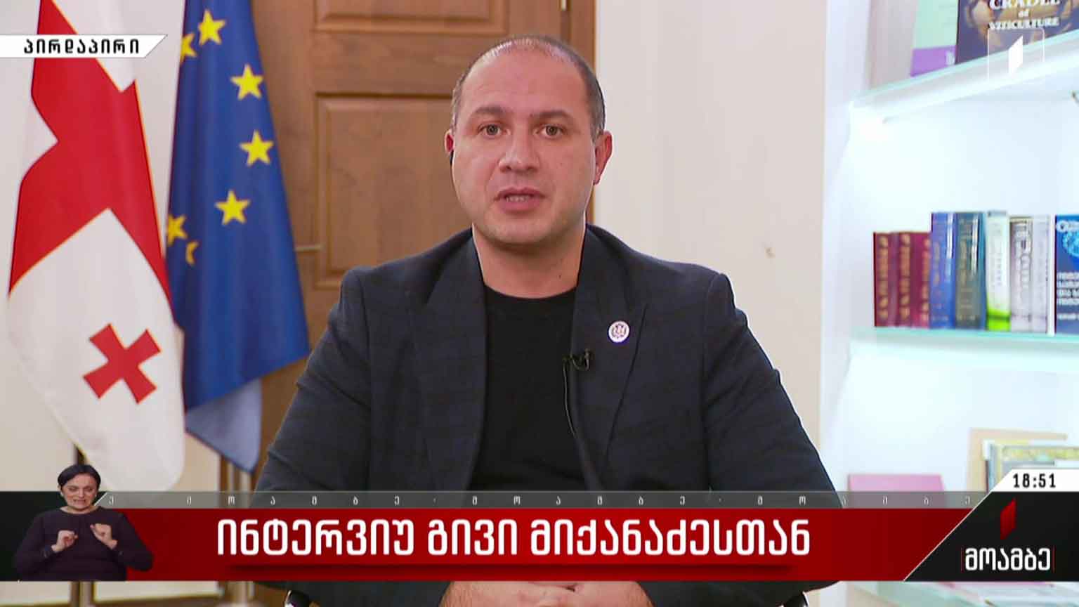 ინტერვიუ გივი მიქანაძესთან