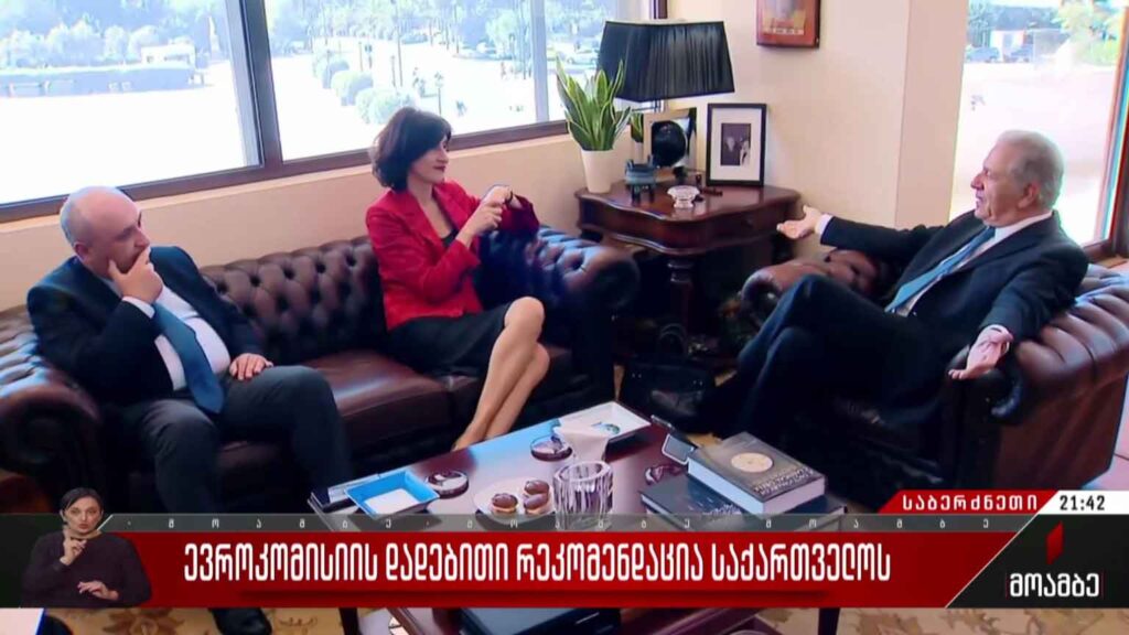 ევროკომისიის დადებითი რეკომენდაცია საქართველოს – შეფასებები ათენიდან