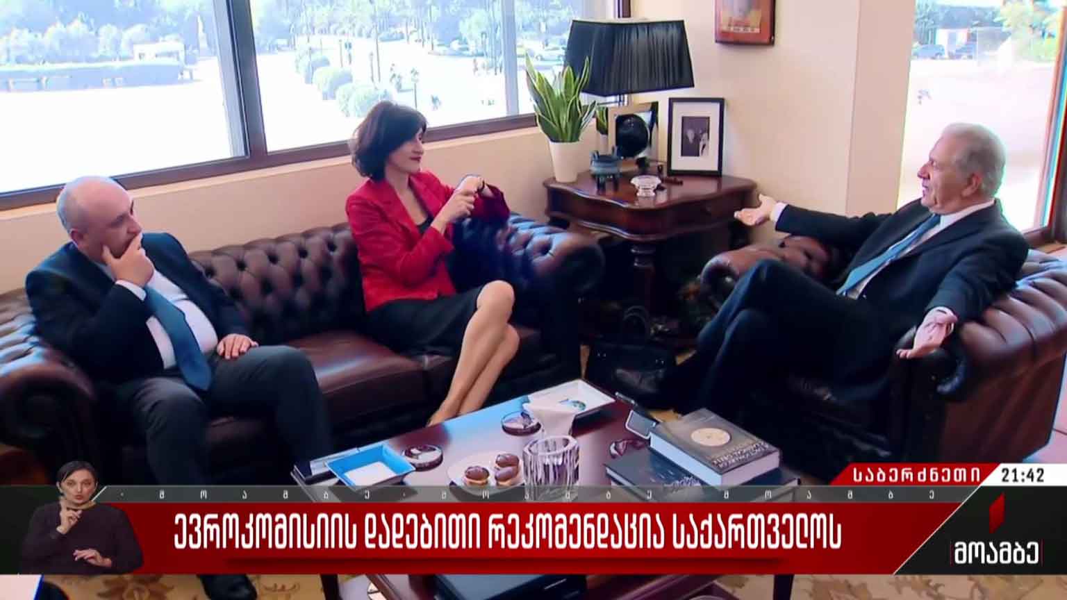 ევროკომისიის დადებითი რეკომენდაცია საქართველოს - შეფასებები ათენიდან