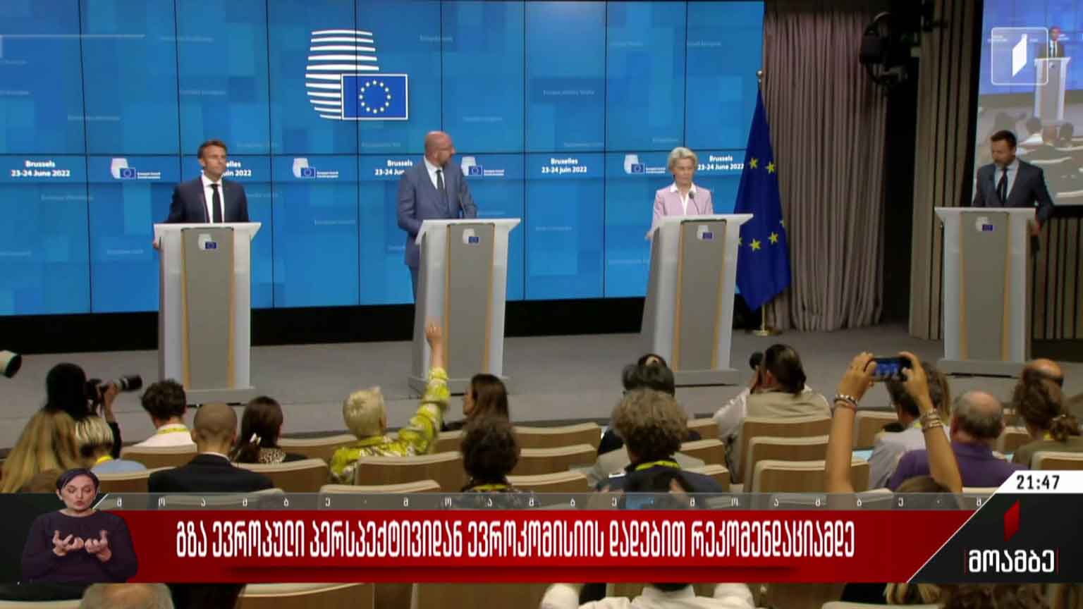 გზა ევროპული პერსპექტივიდან ევროკომისიის დადებით რეკომენდაციამდე