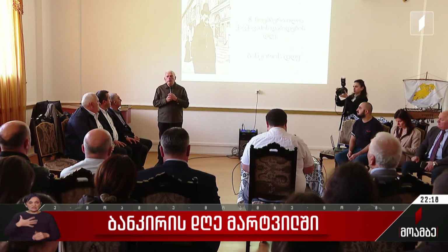 ბანკირის დღე მარტვილში