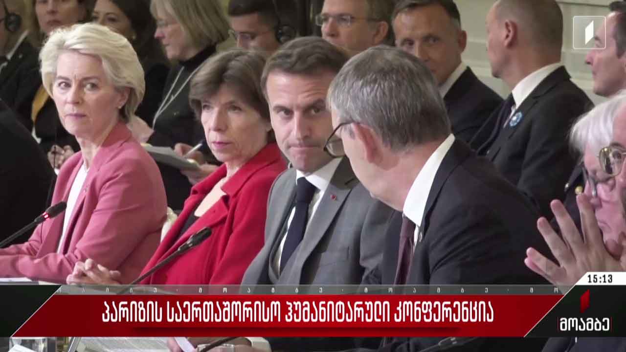 პარიზის საერთაშორისო ჰუმანიტარული კონფერენცია