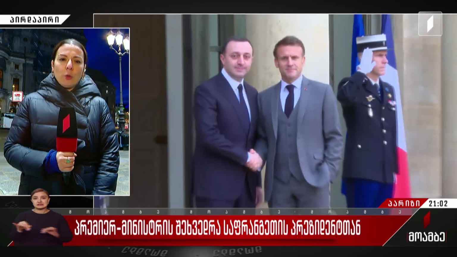 პრემიერ-მინისტრის შეხვედრა საფრანგეთის პრეზიდენტთან