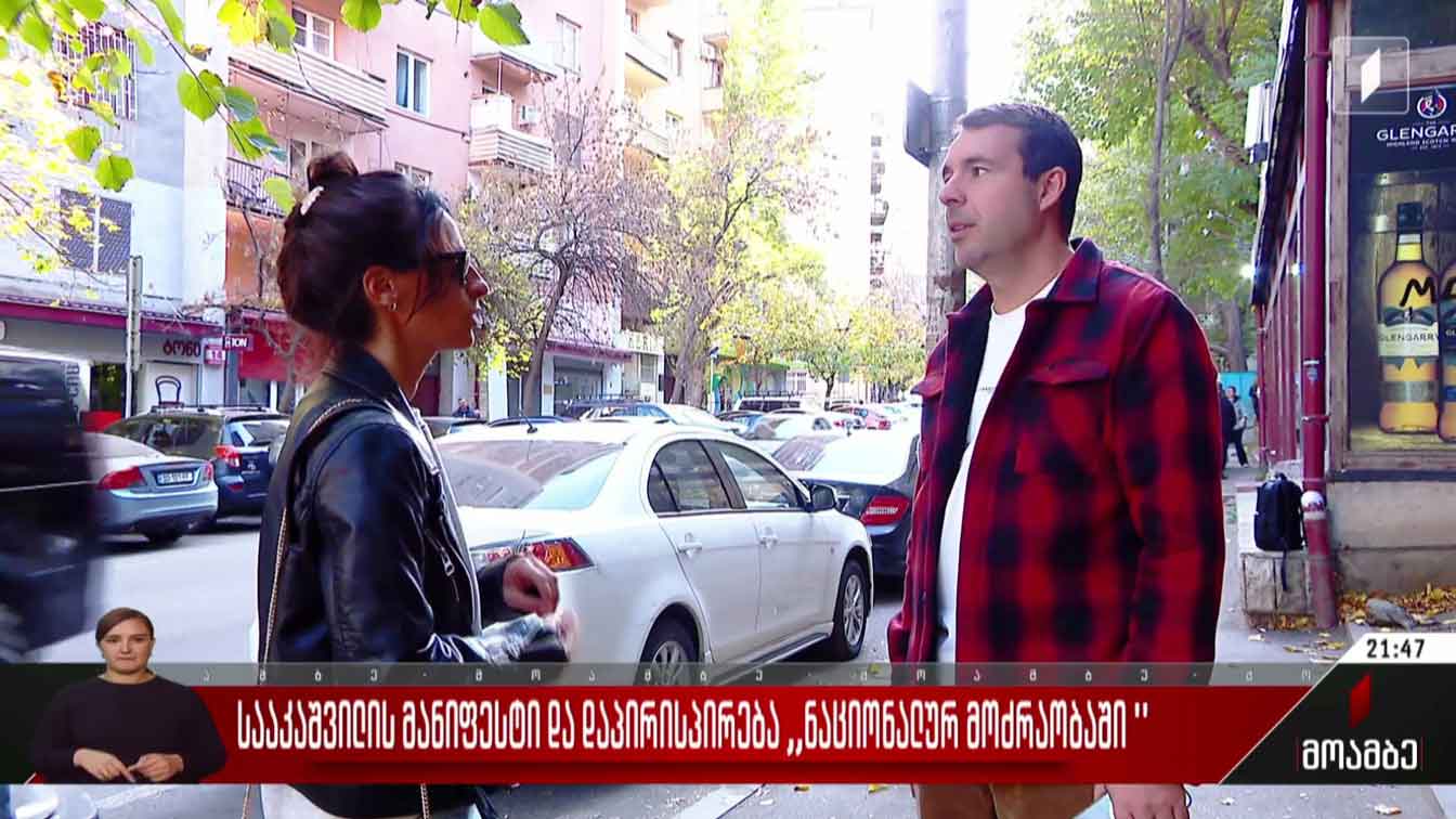 სააკაშვილის მანიფესტი და დაპირისპირება „ნაციონალურ მოძრაობაში“