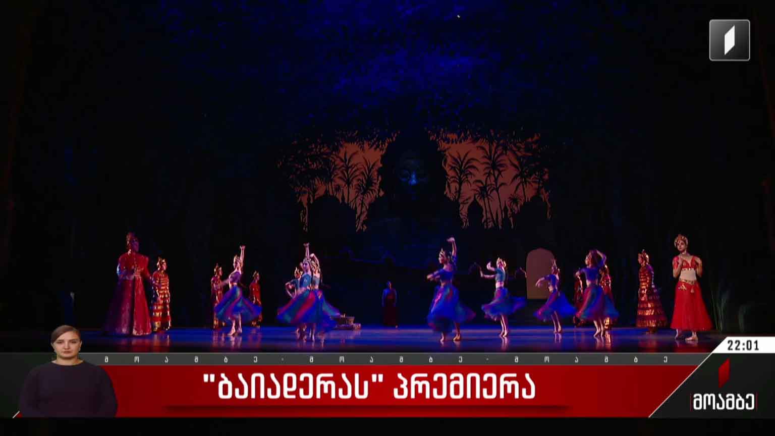 „ბაიდარას“ პრემიერა