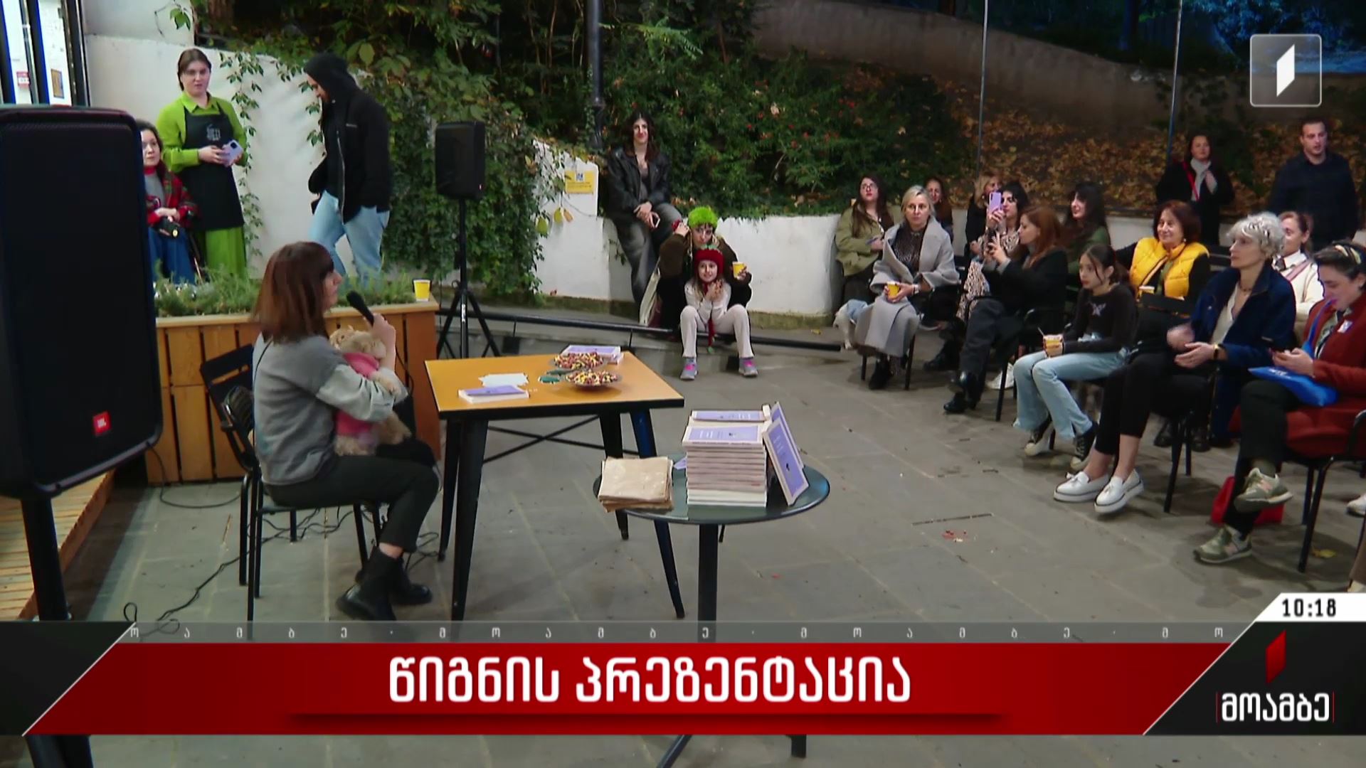 „თქვენს ძაღლს ფსიქიატრი ესაჭიროება“ - წიგნის პრეზენტაცია მზიურში