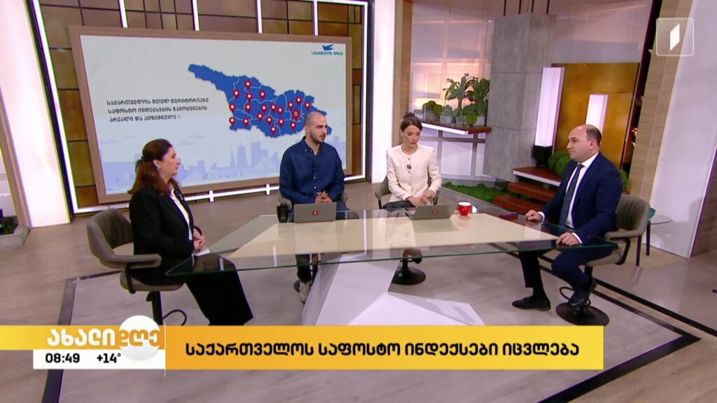 საქართველოს საფოსტო ინდექსები იცვლება 