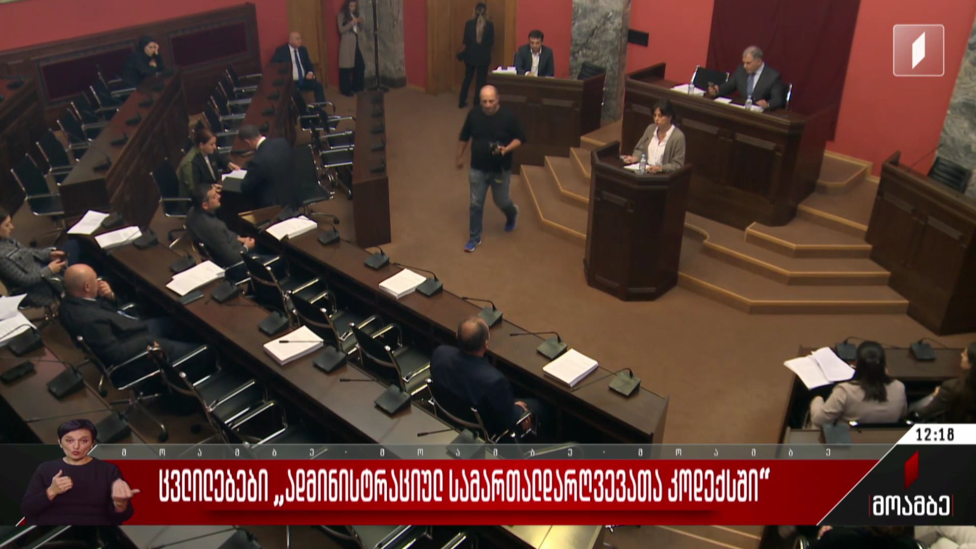 ცვლილებები „ადმინისტრაციულ სამართალდარღვევათა კოდექსში“