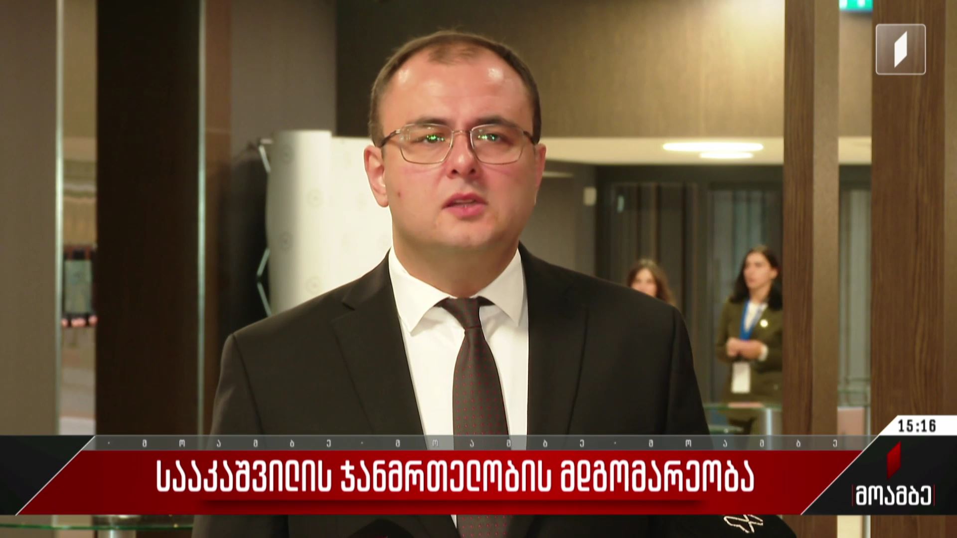 სააკაშვილის ჯანმრთელობის მდგომარეობა