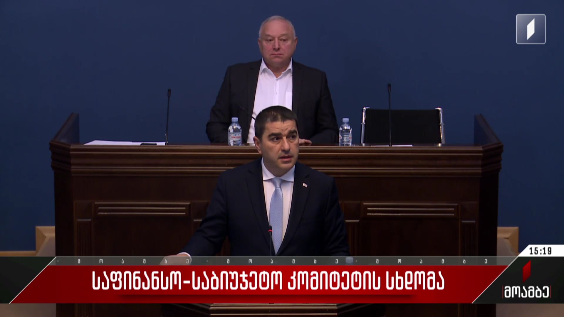 საფინანსო-საბიუჯეტო კომიტეტის სხდომა