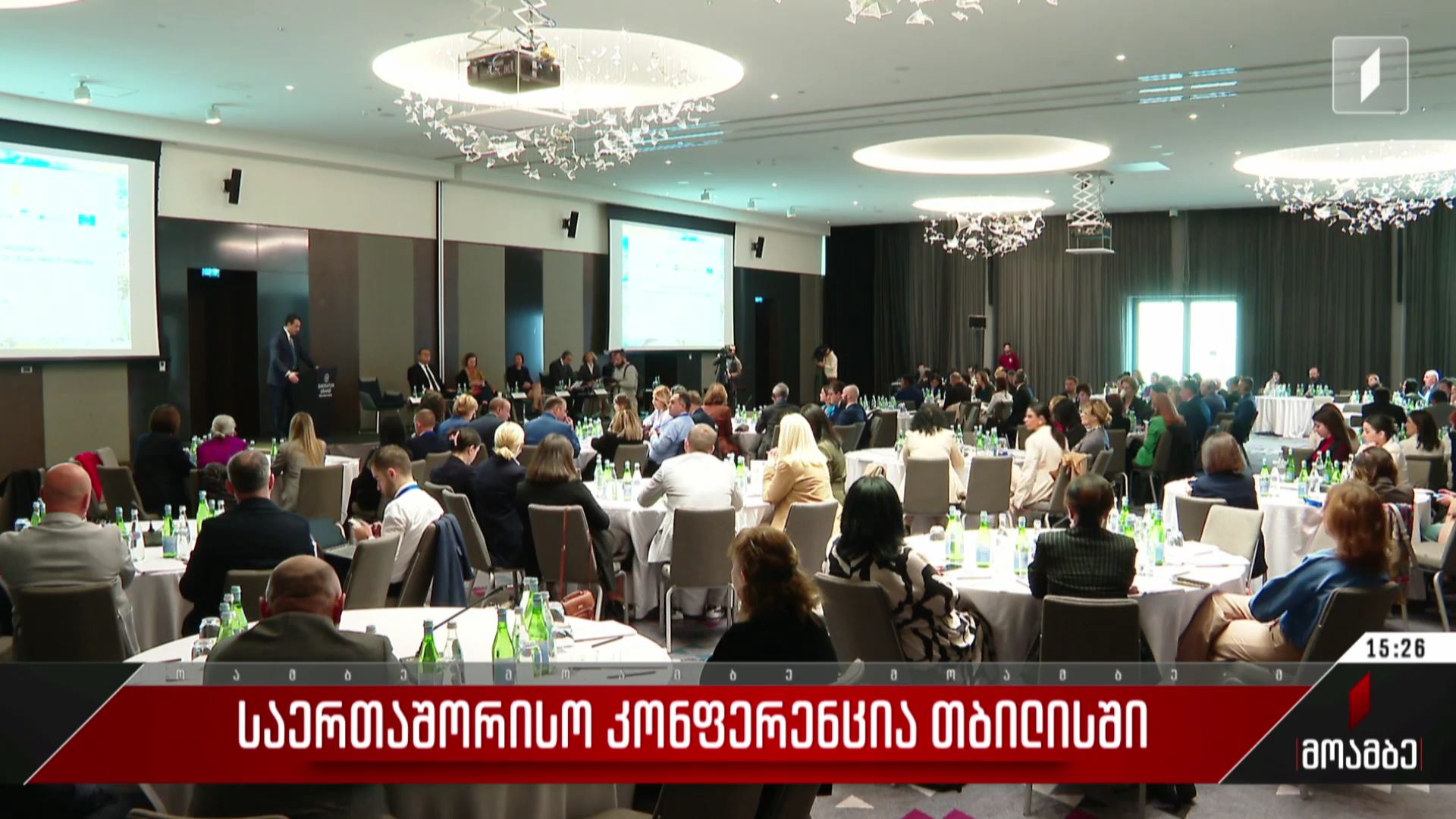 საერთაშორისო კონფერენცია თბილისში