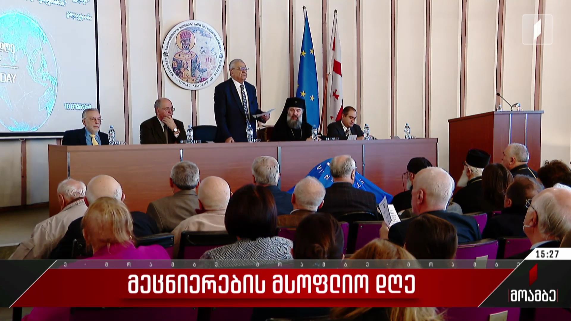 მეცნიერების მსოფლიო დღე