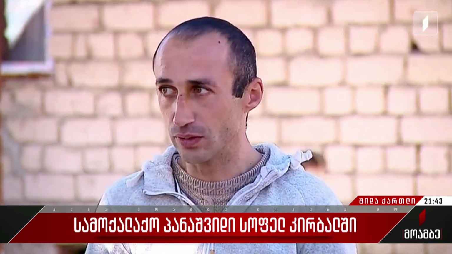 სამოქალაქო პანაშვიდი სოფელ კირბალში