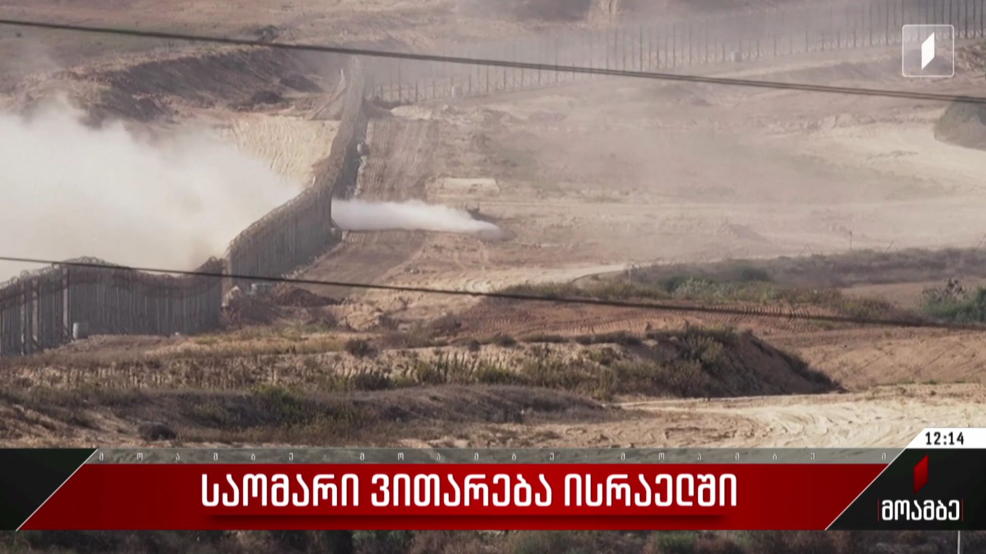 საომარი ვითარება ისრაელში